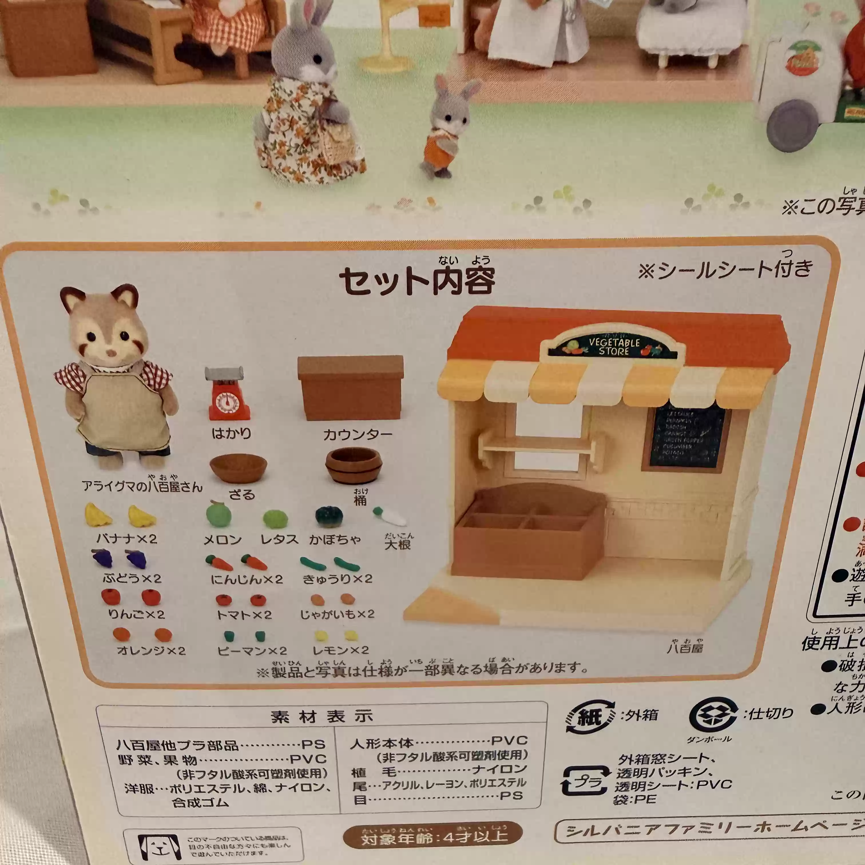 Sylvanian Families Discontinue - Vintage Collectible Toy Store review and price